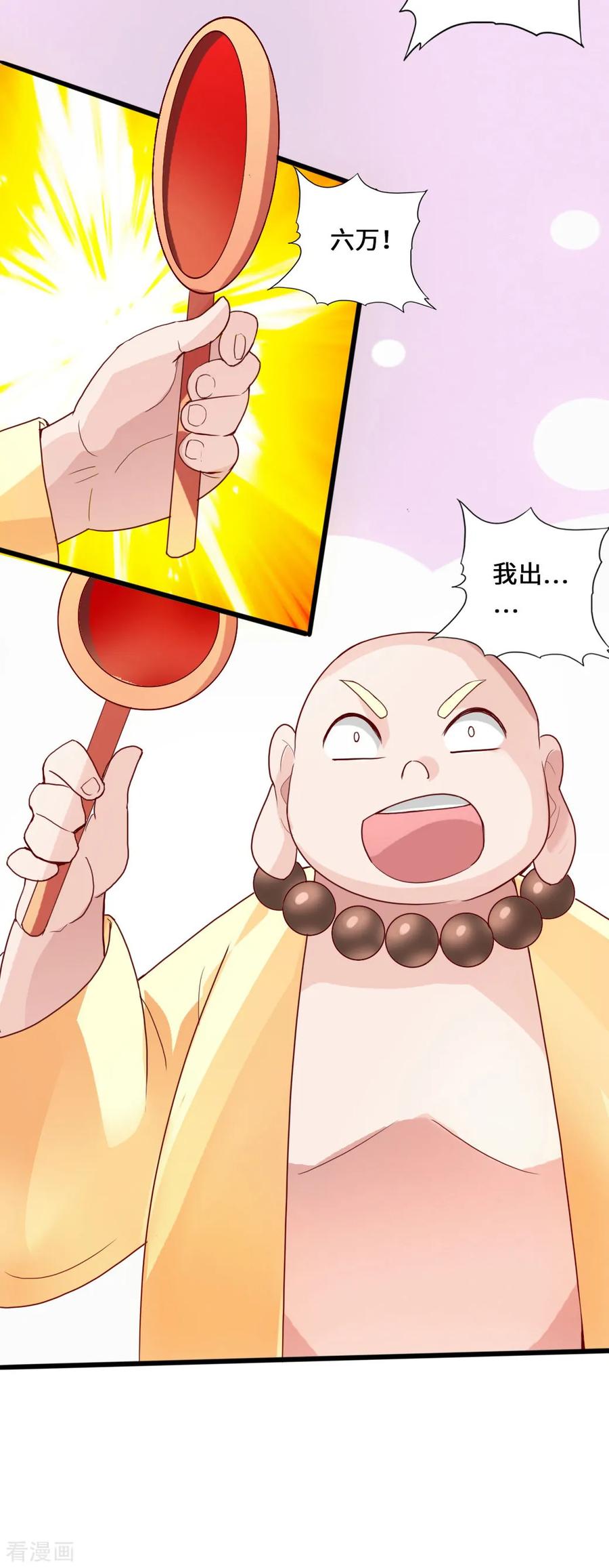 Banished Disciple's Counterattack Ch.49 p23