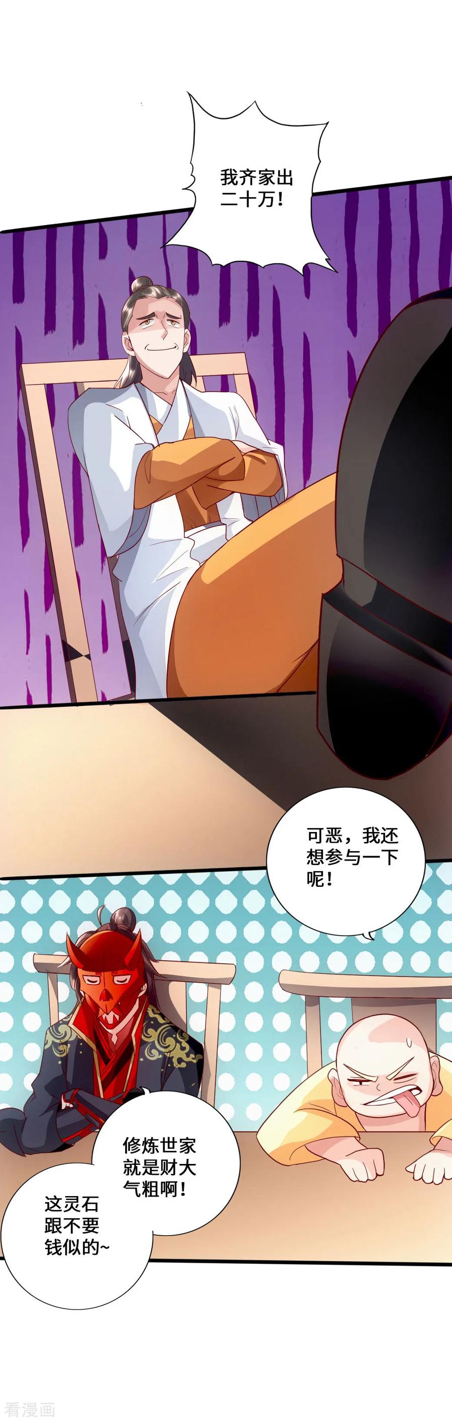 Banished Disciple's Counterattack Ch.49 p24
