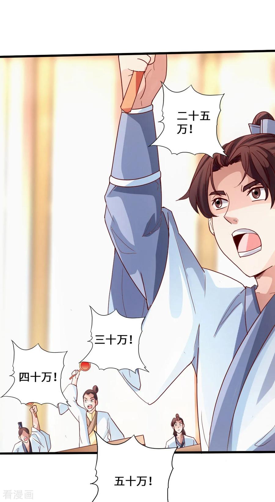 Banished Disciple's Counterattack Ch.49 p26
