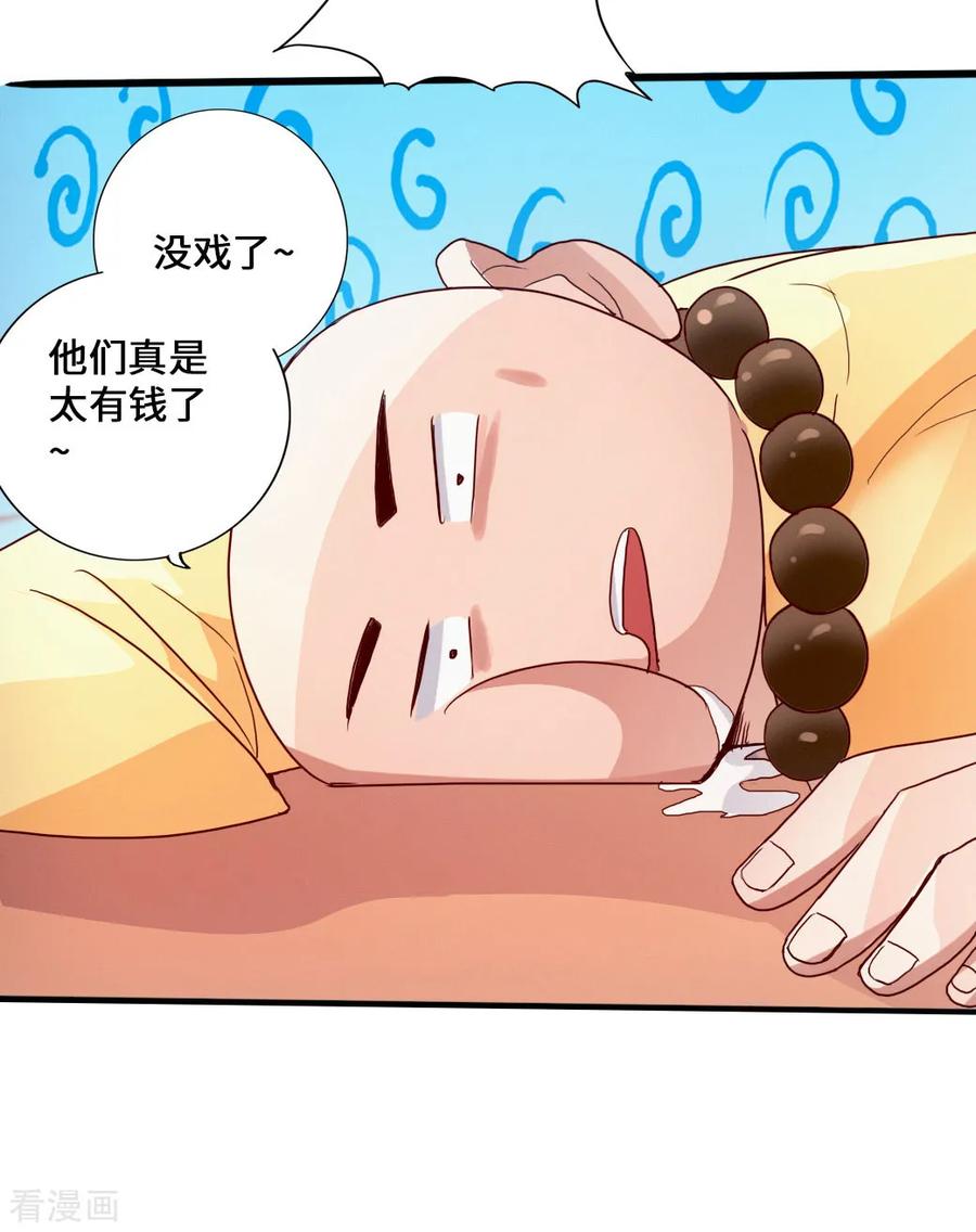 Banished Disciple's Counterattack Ch.49 p27