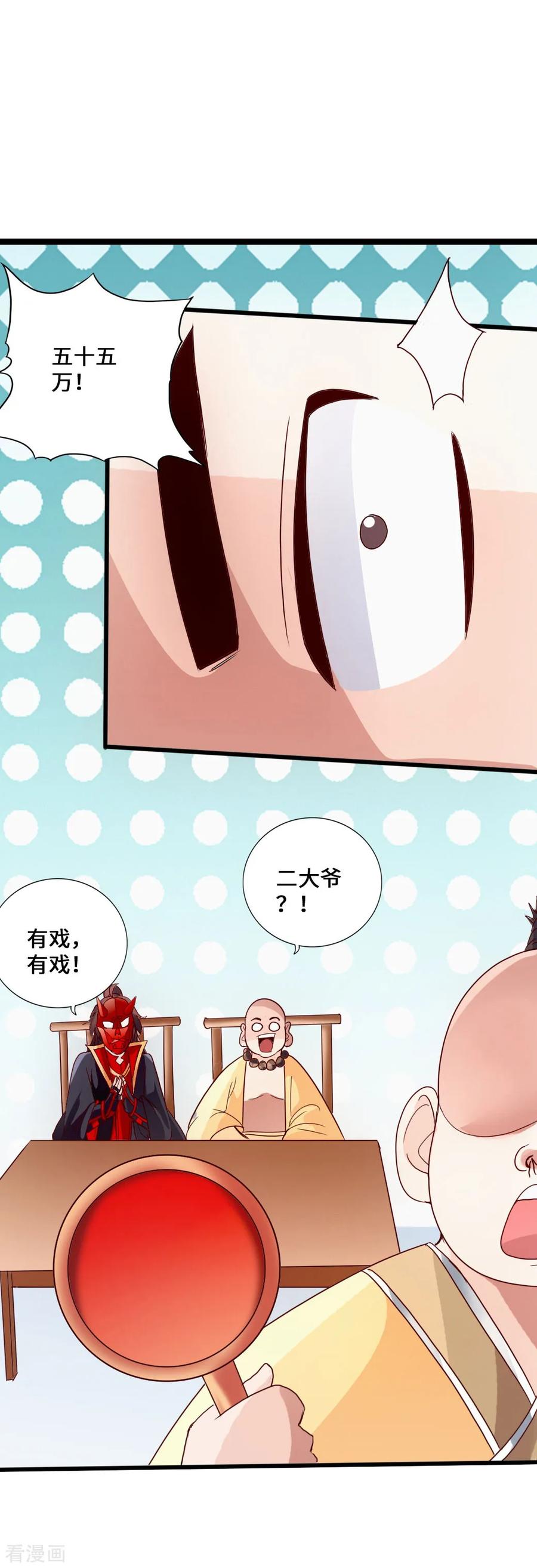 Banished Disciple's Counterattack Ch.49 p28