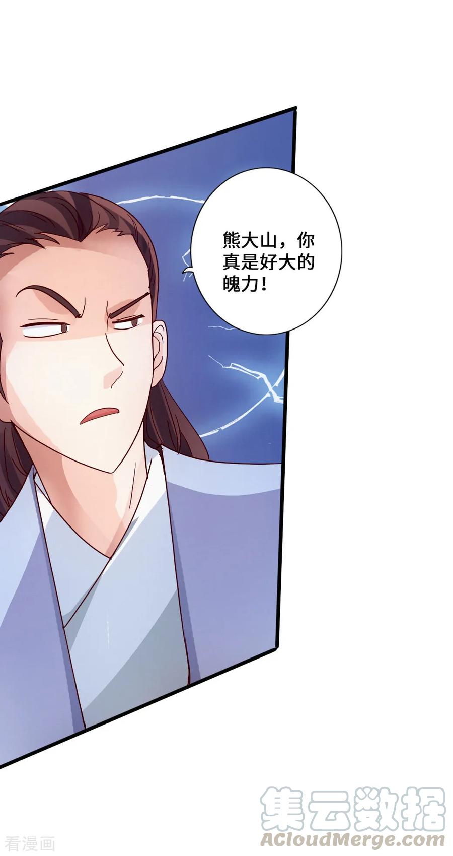 Banished Disciple's Counterattack Ch.49 p29