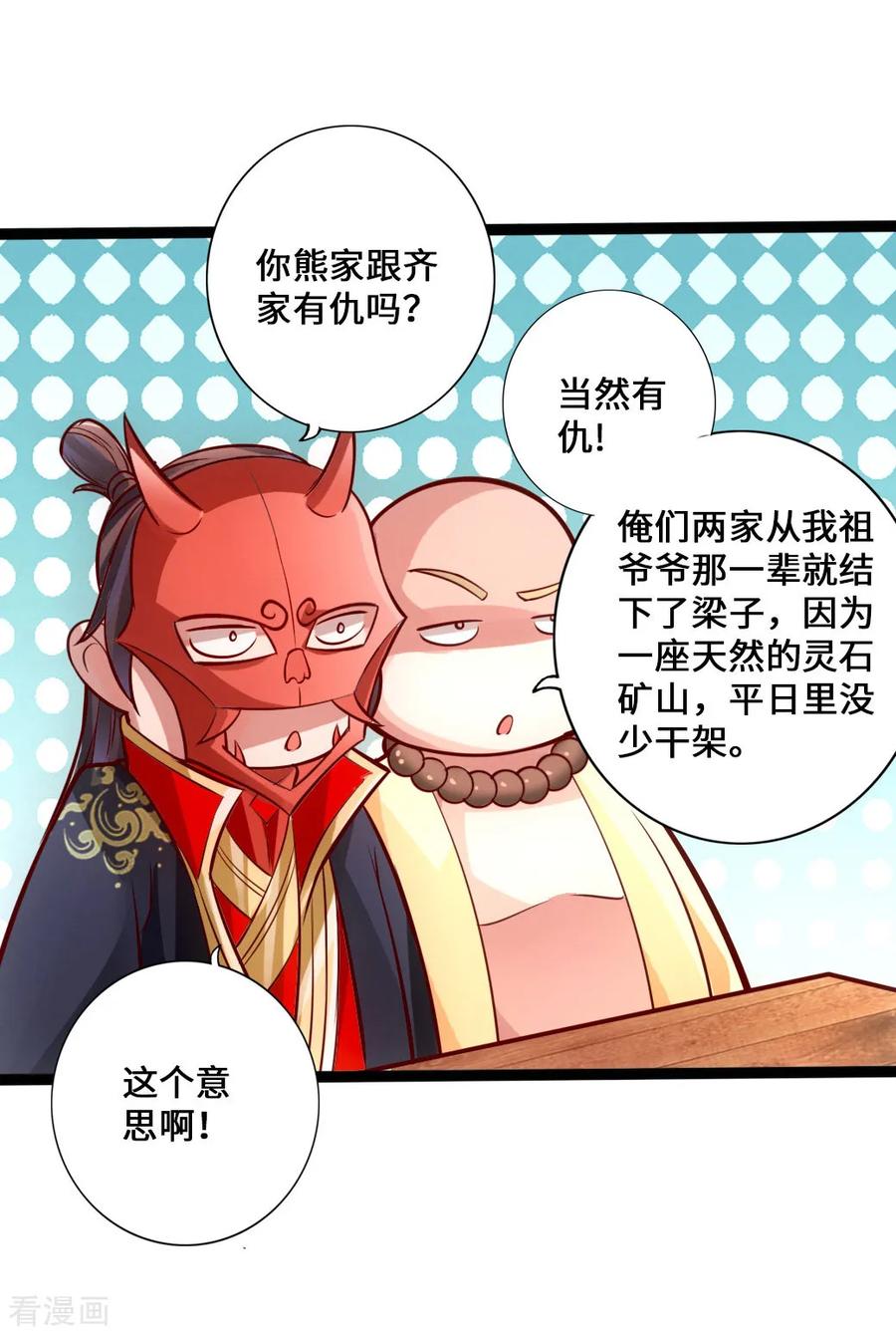 Banished Disciple's Counterattack Ch.49 p31
