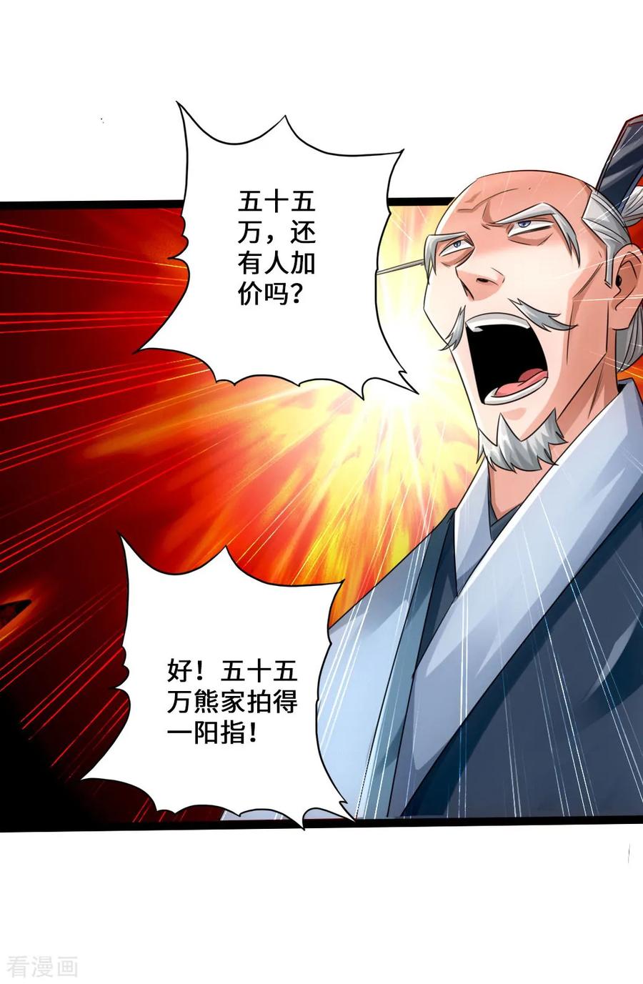 Banished Disciple's Counterattack Ch.49 p32