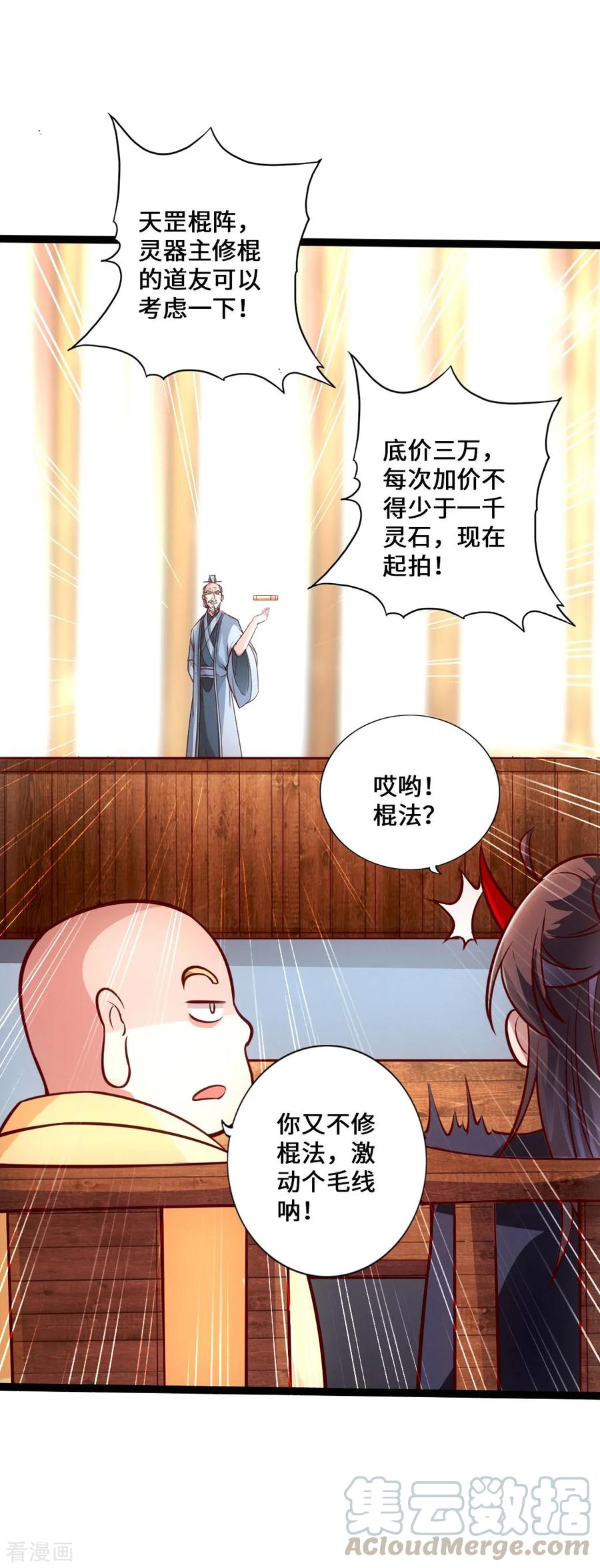 Banished Disciple's Counterattack Ch.49 p33