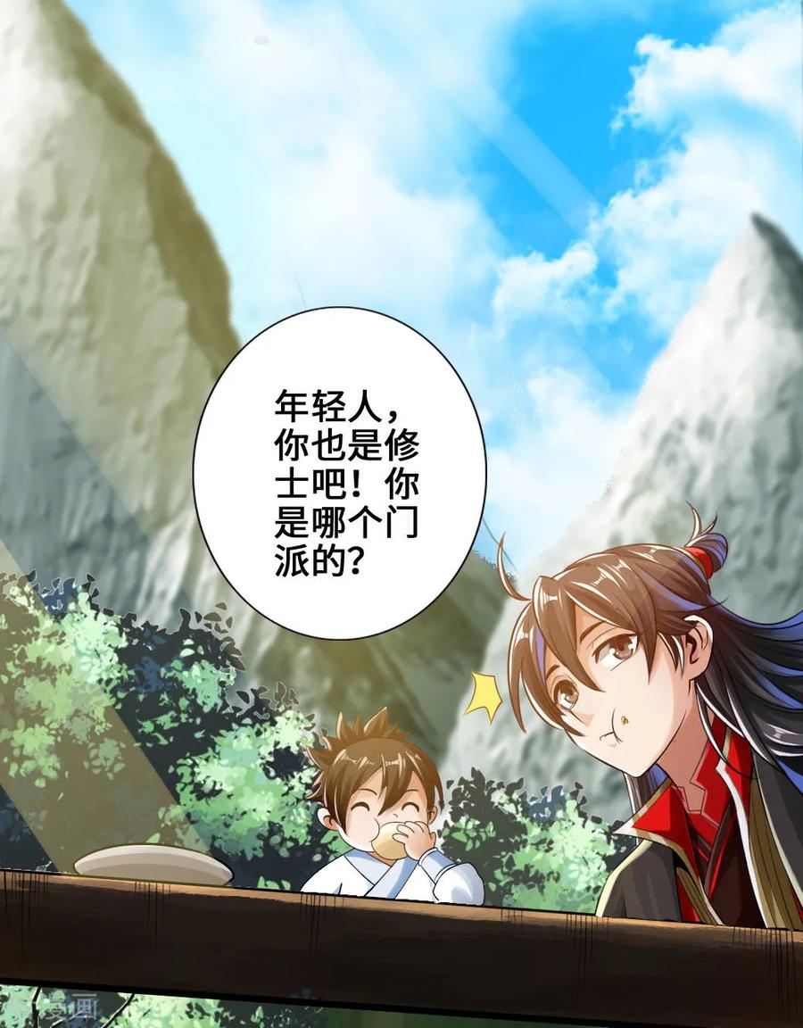Banished Disciple's Counterattack Ch.5 p12