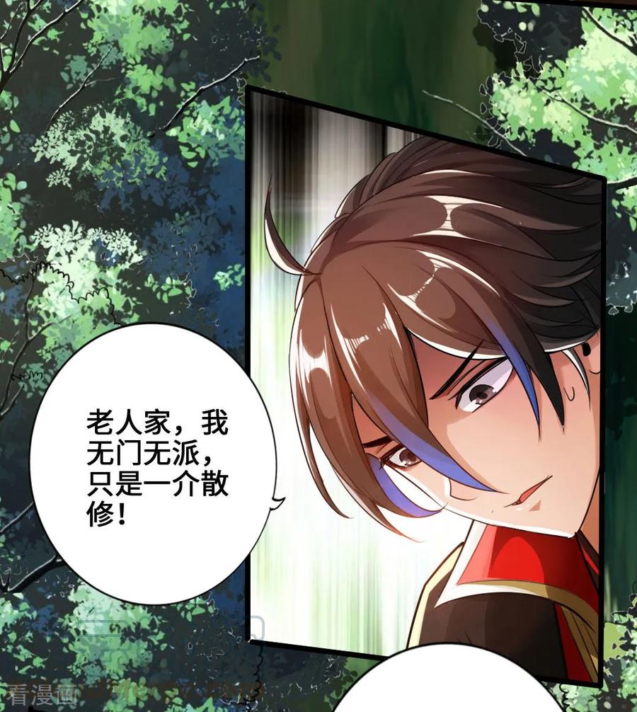 Banished Disciple's Counterattack Ch.5 p13