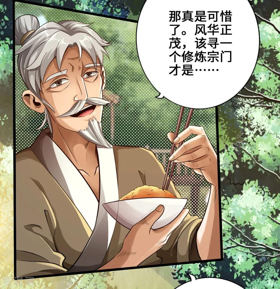 Banished Disciple's Counterattack Ch.5 p14
