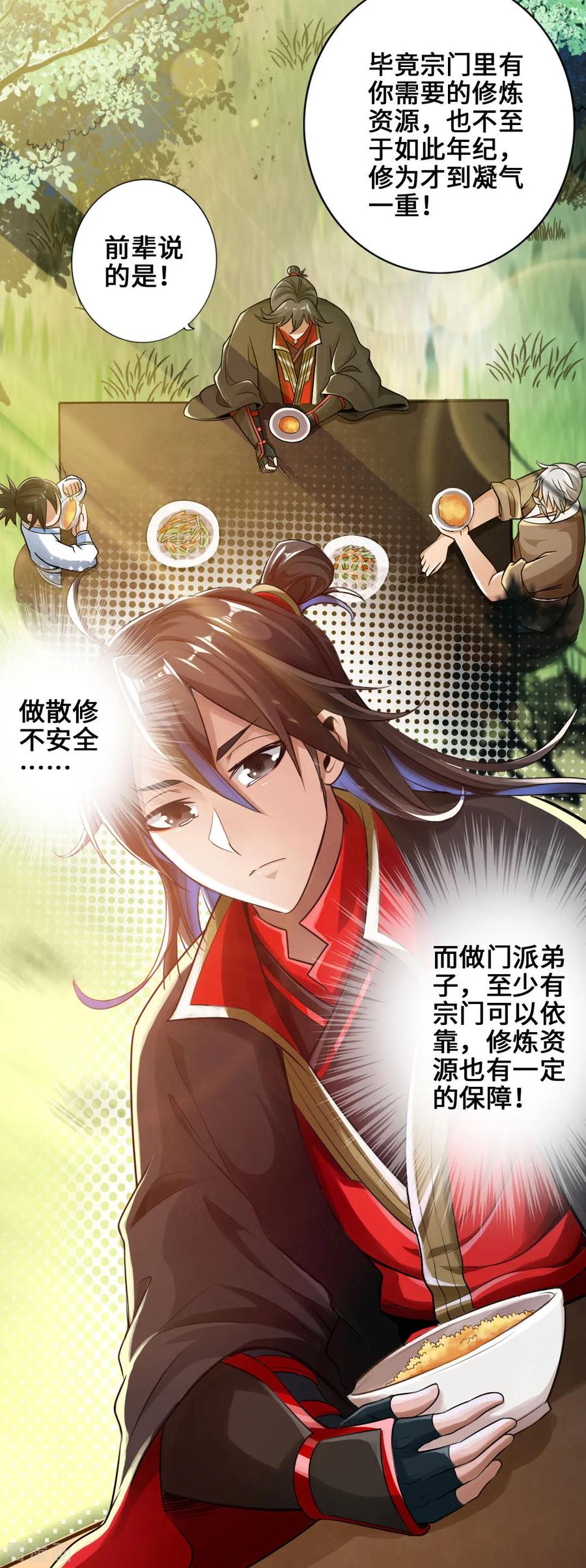 Banished Disciple's Counterattack Ch.5 p15