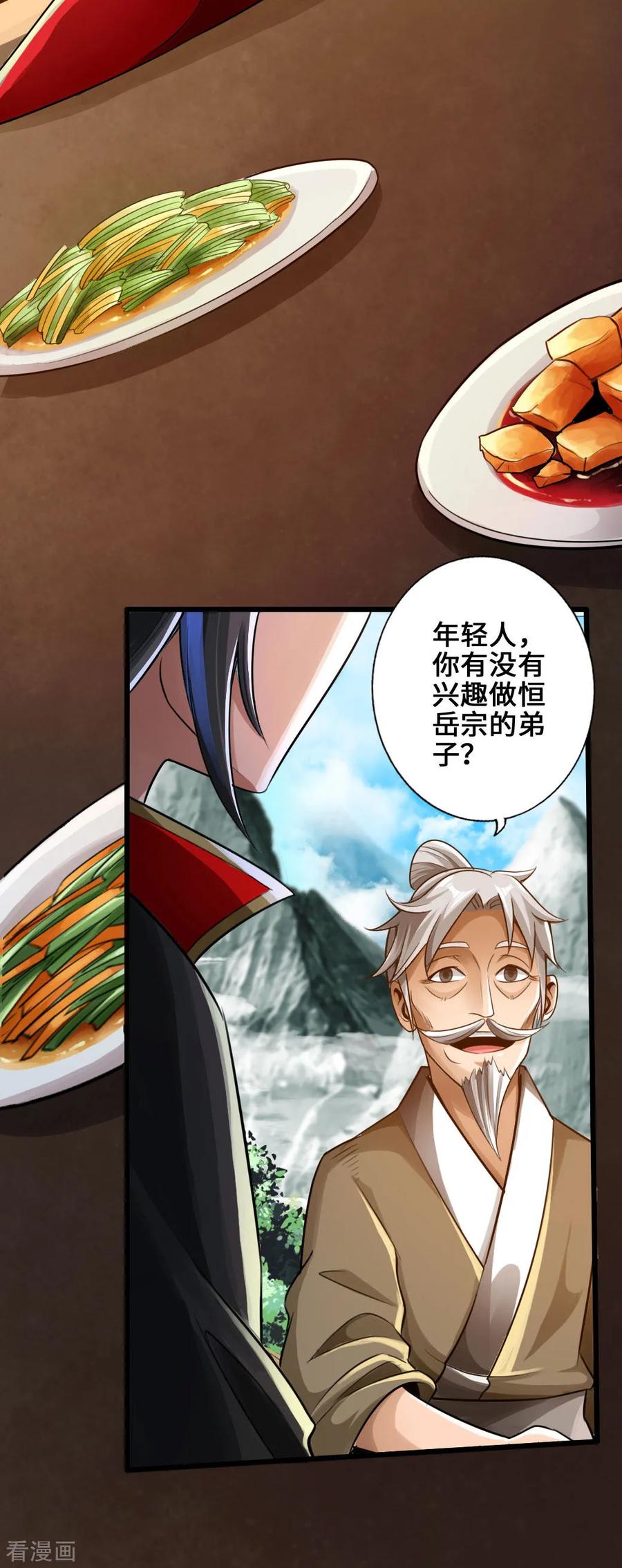 Banished Disciple's Counterattack Ch.5 p16