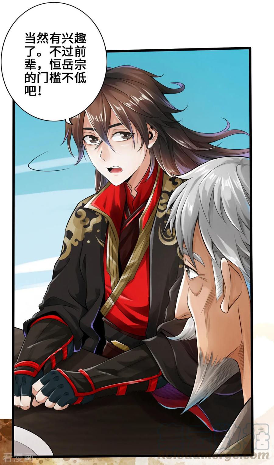 Banished Disciple's Counterattack Ch.5 p17