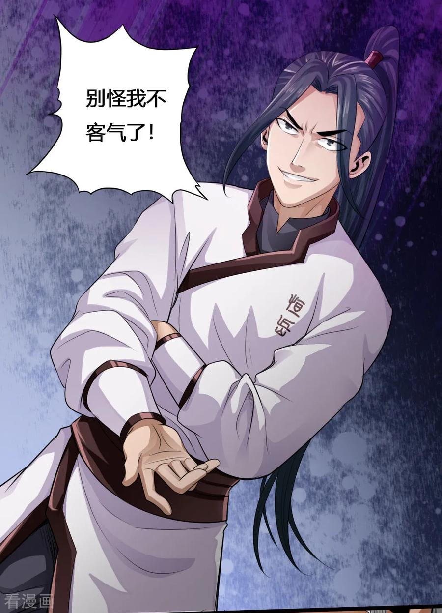 Banished Disciple's Counterattack Ch.5 p24