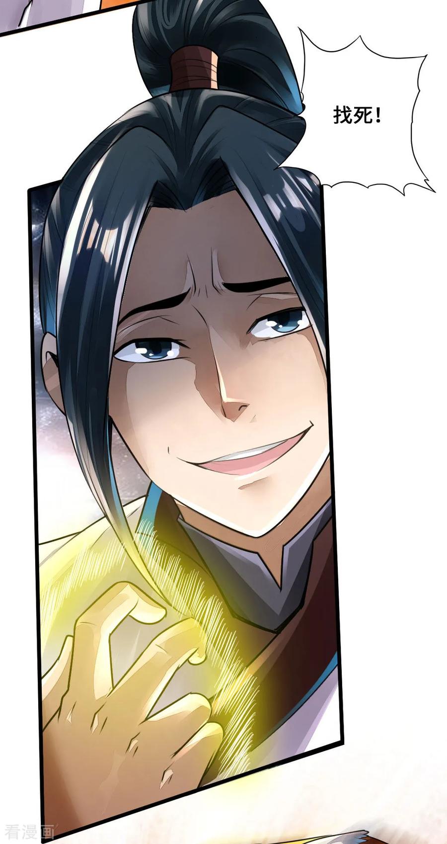 Banished Disciple's Counterattack Ch.5 p30