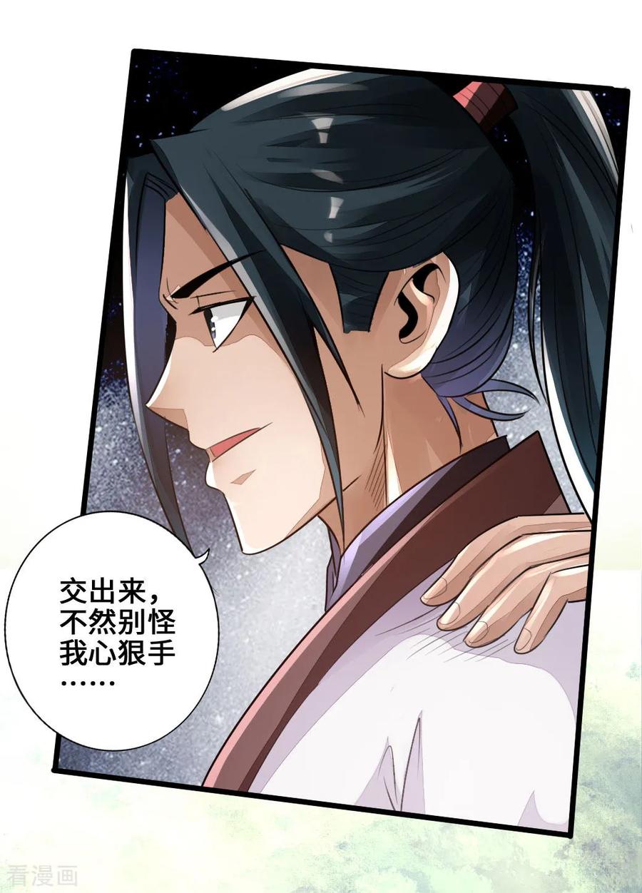 Banished Disciple's Counterattack Ch.5 p36