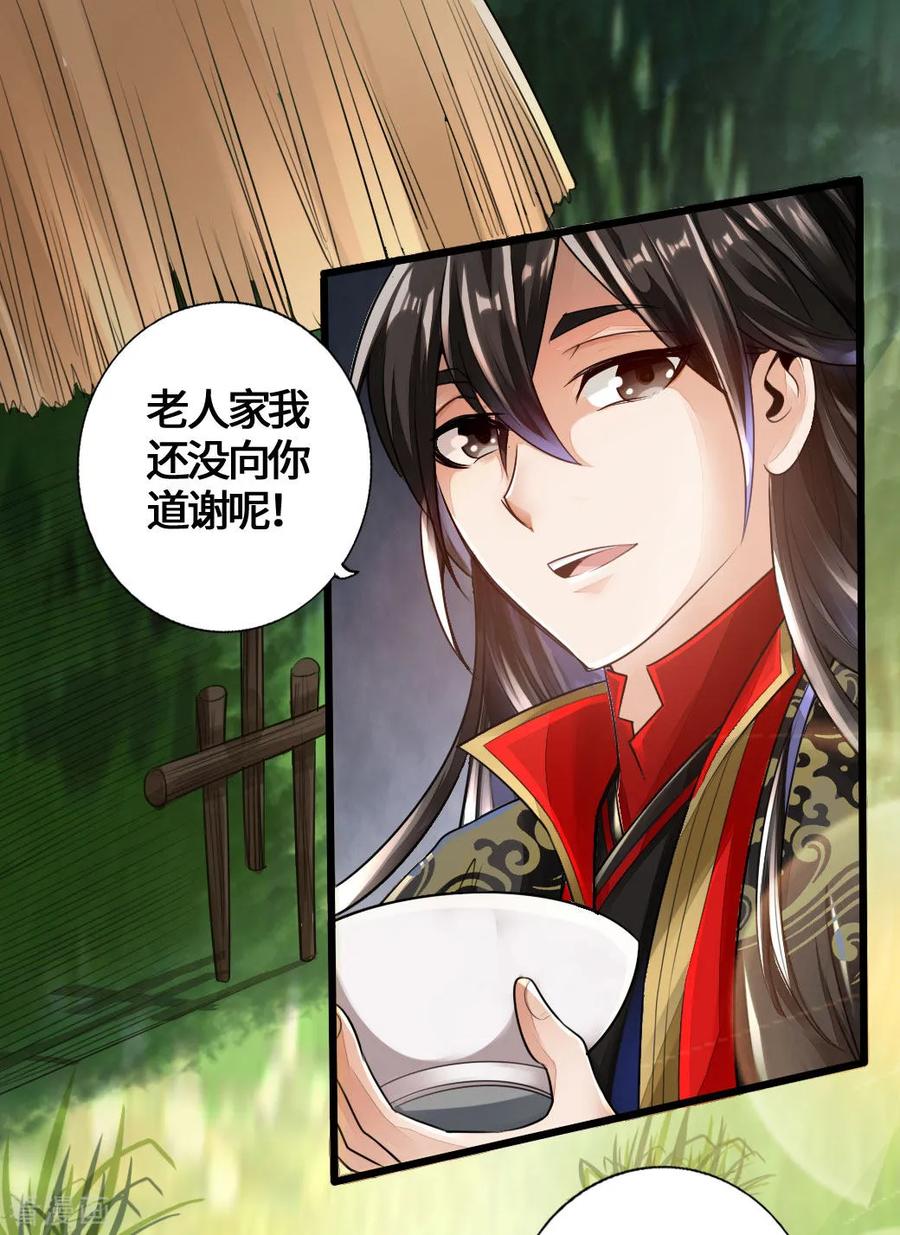 Banished Disciple's Counterattack Ch.5 p7
