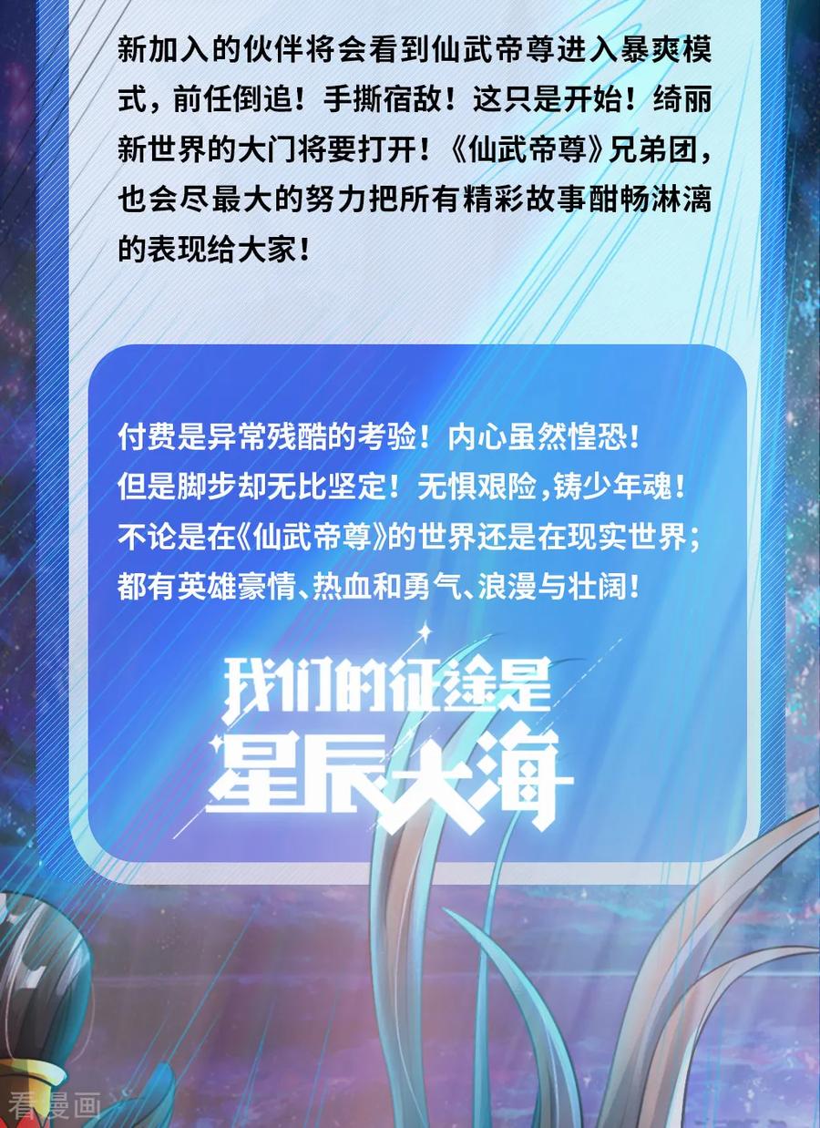 Banished Disciple's Counterattack Ch.50 p2