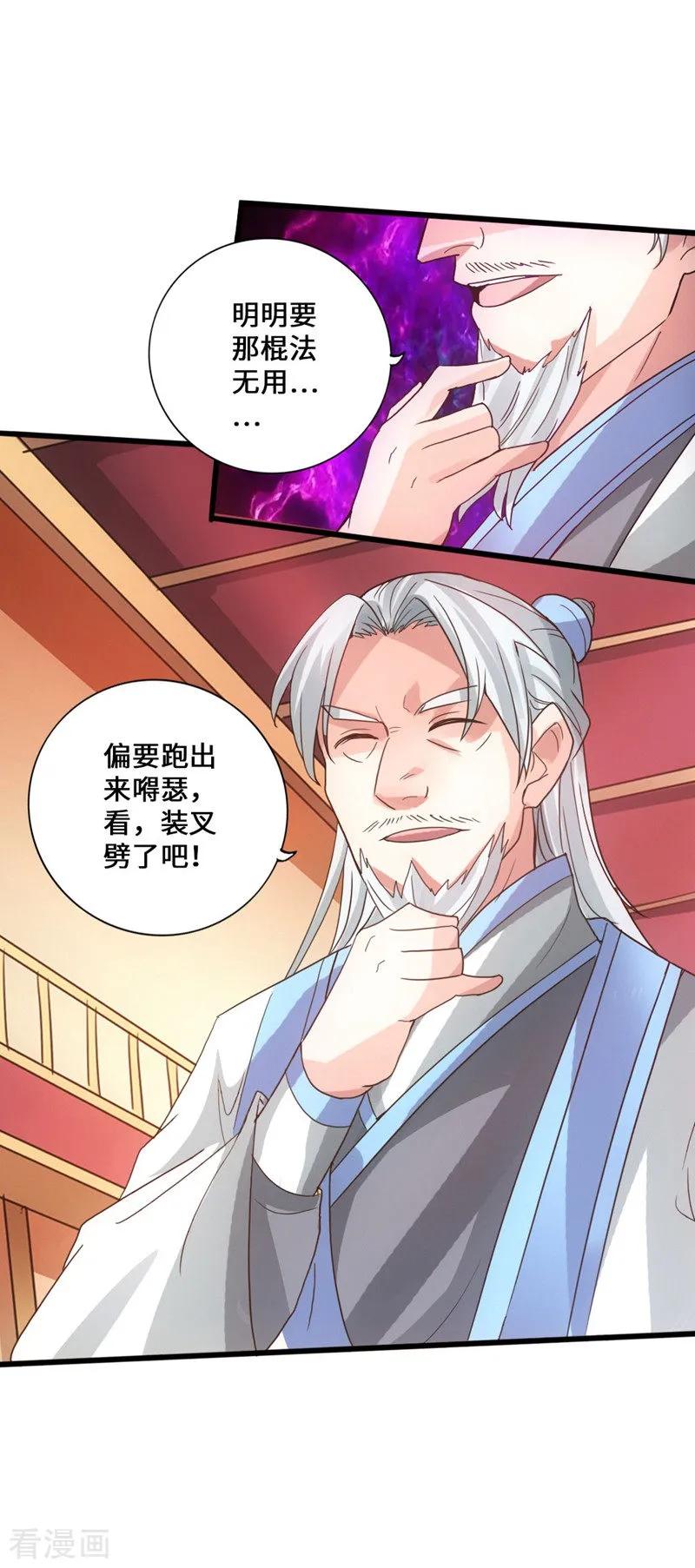 Banished Disciple's Counterattack Ch.51 p10