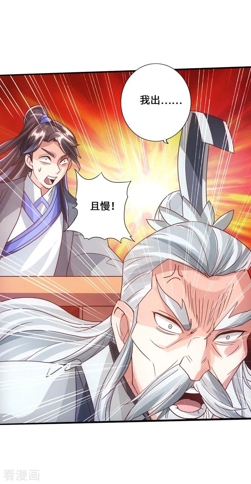 Banished Disciple's Counterattack Ch.51 p12