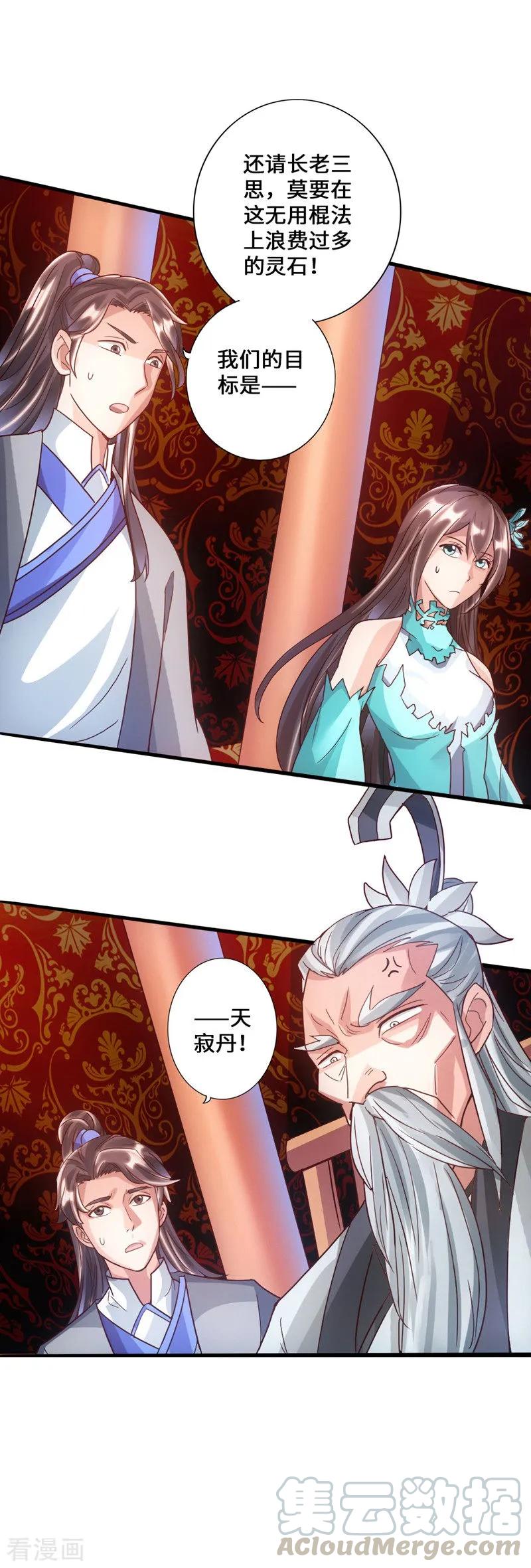 Banished Disciple's Counterattack Ch.51 p13