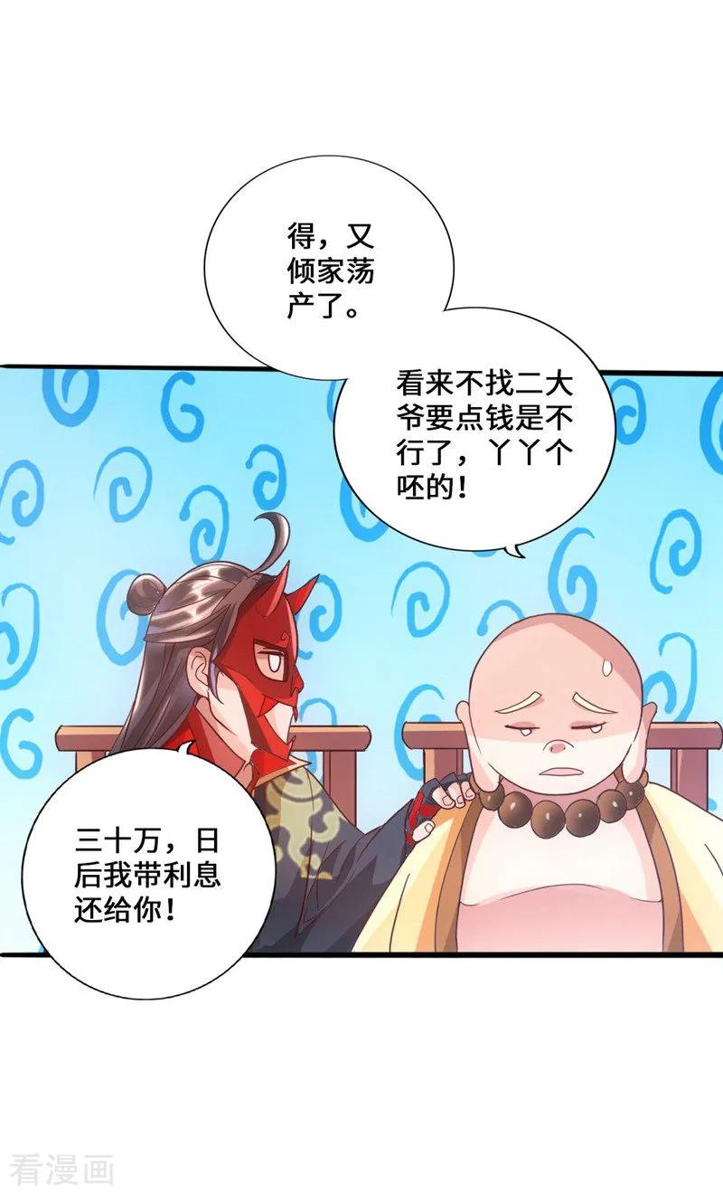 Banished Disciple's Counterattack Ch.51 p15