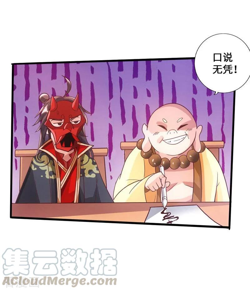Banished Disciple's Counterattack Ch.51 p17