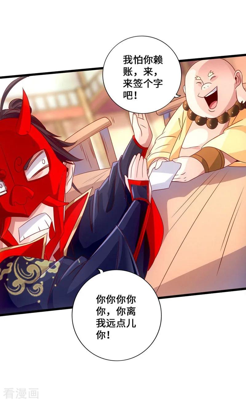 Banished Disciple's Counterattack Ch.51 p18