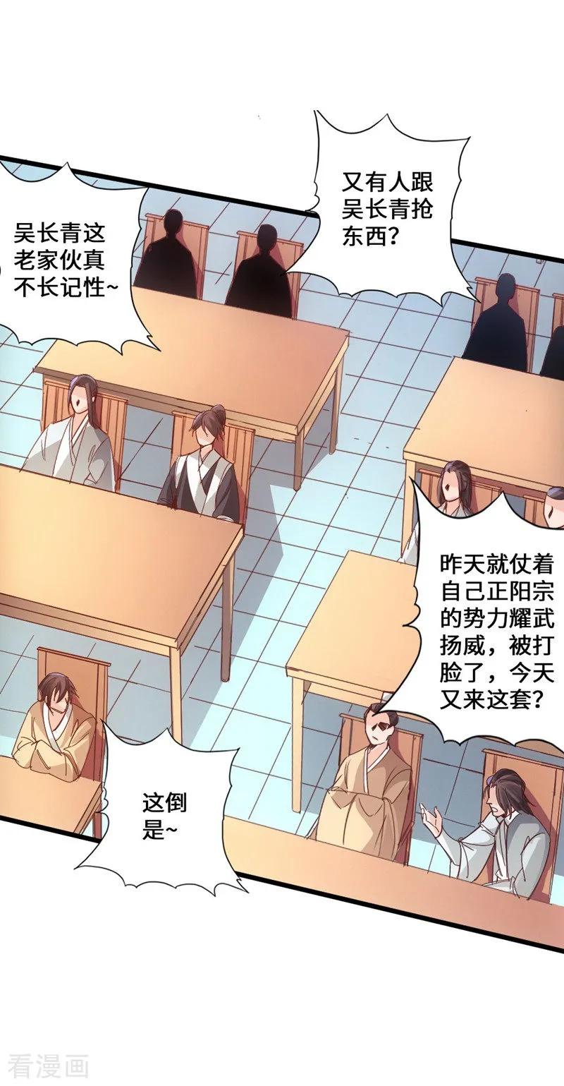 Banished Disciple's Counterattack Ch.51 p2