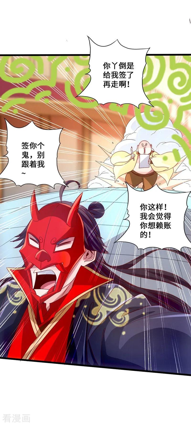 Banished Disciple's Counterattack Ch.51 p20