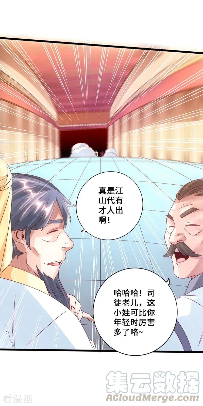Banished Disciple's Counterattack Ch.51 p21