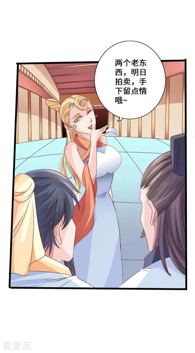 Banished Disciple's Counterattack Ch.51 p22