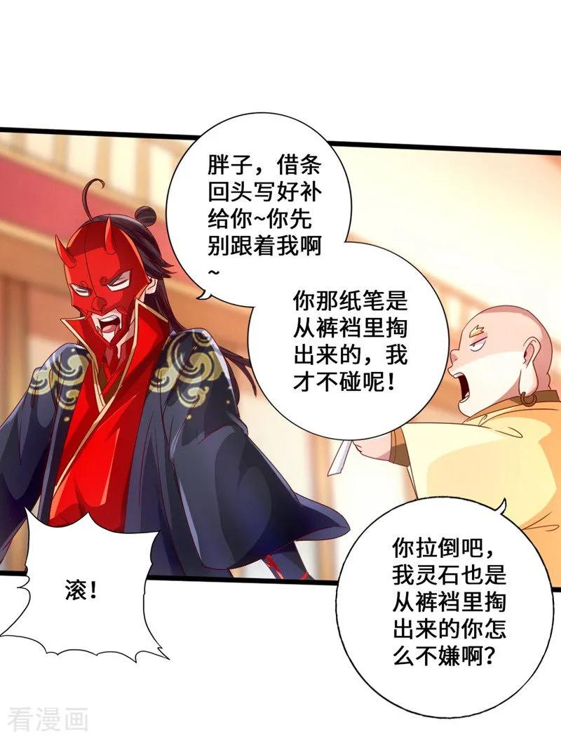 Banished Disciple's Counterattack Ch.51 p23