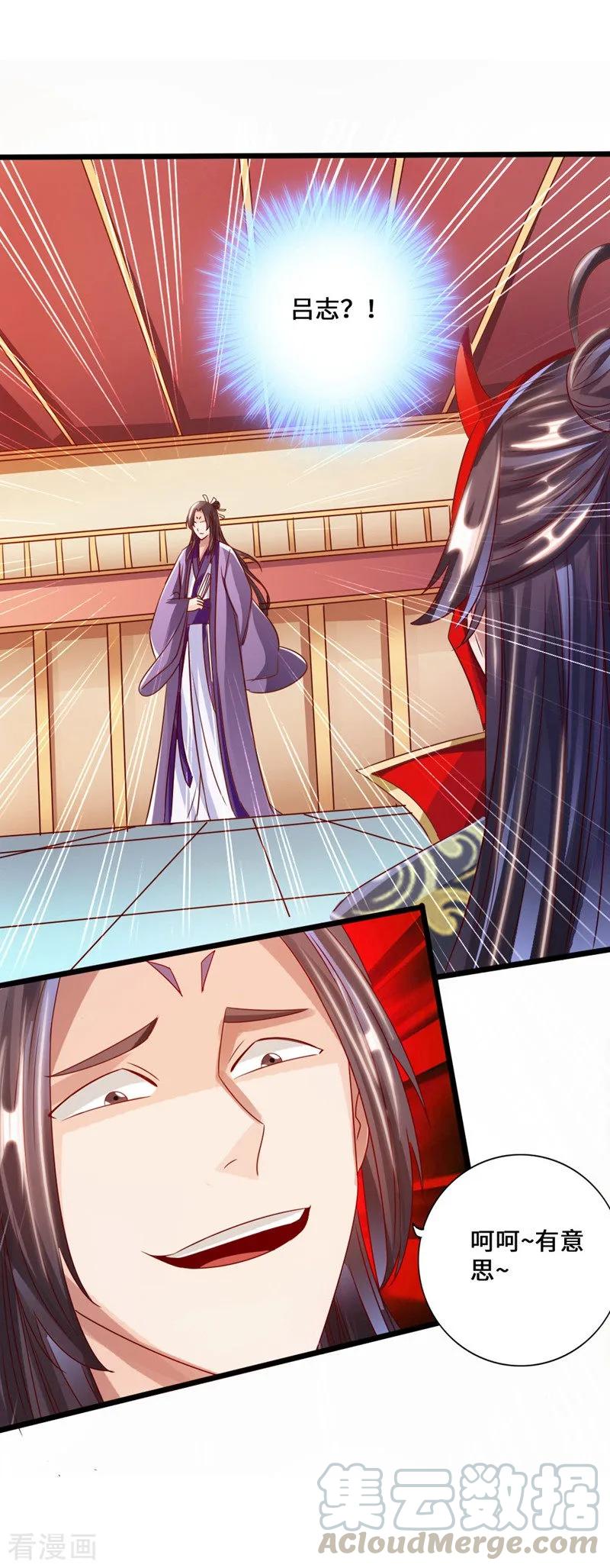 Banished Disciple's Counterattack Ch.51 p25