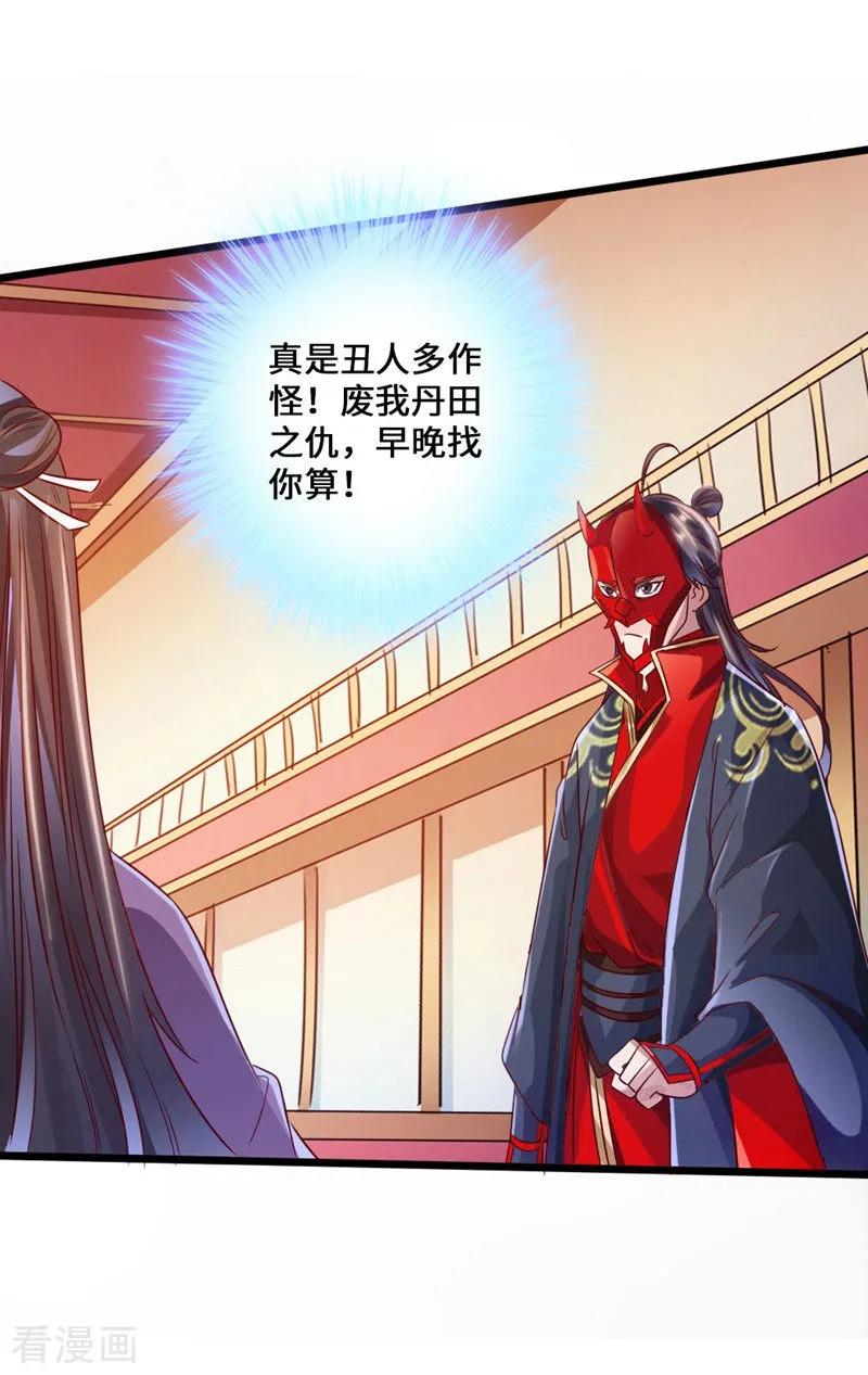 Banished Disciple's Counterattack Ch.51 p26