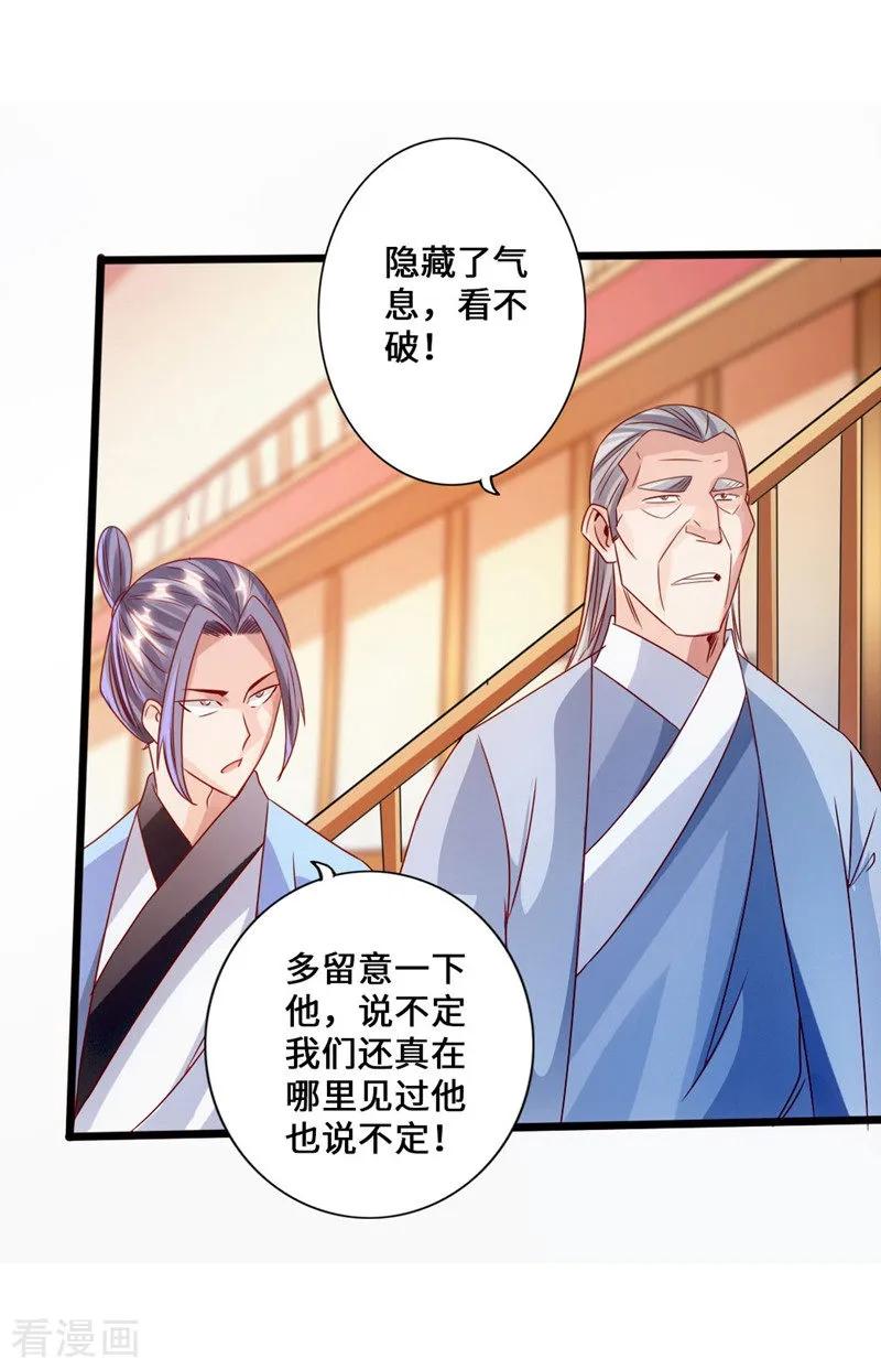 Banished Disciple's Counterattack Ch.51 p28