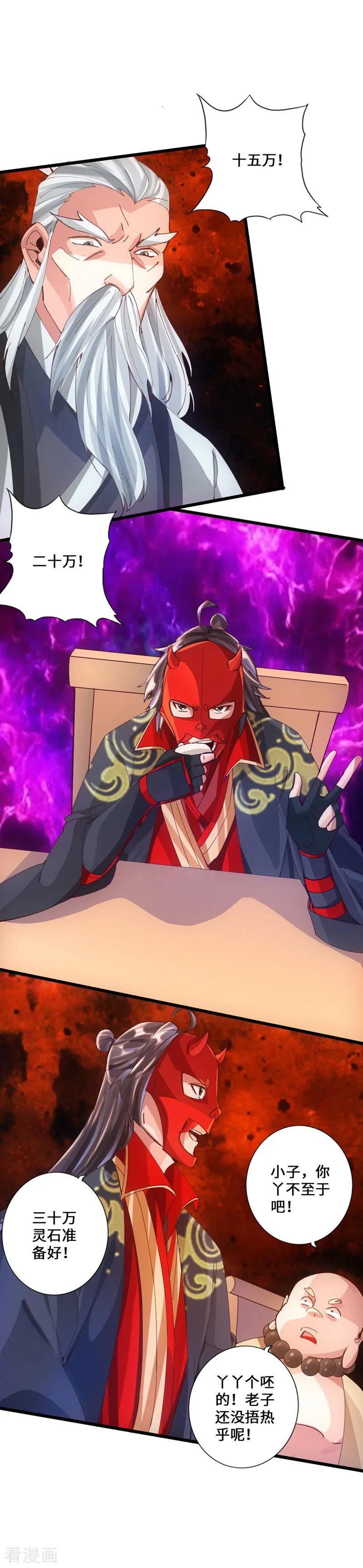 Banished Disciple's Counterattack Ch.51 p3