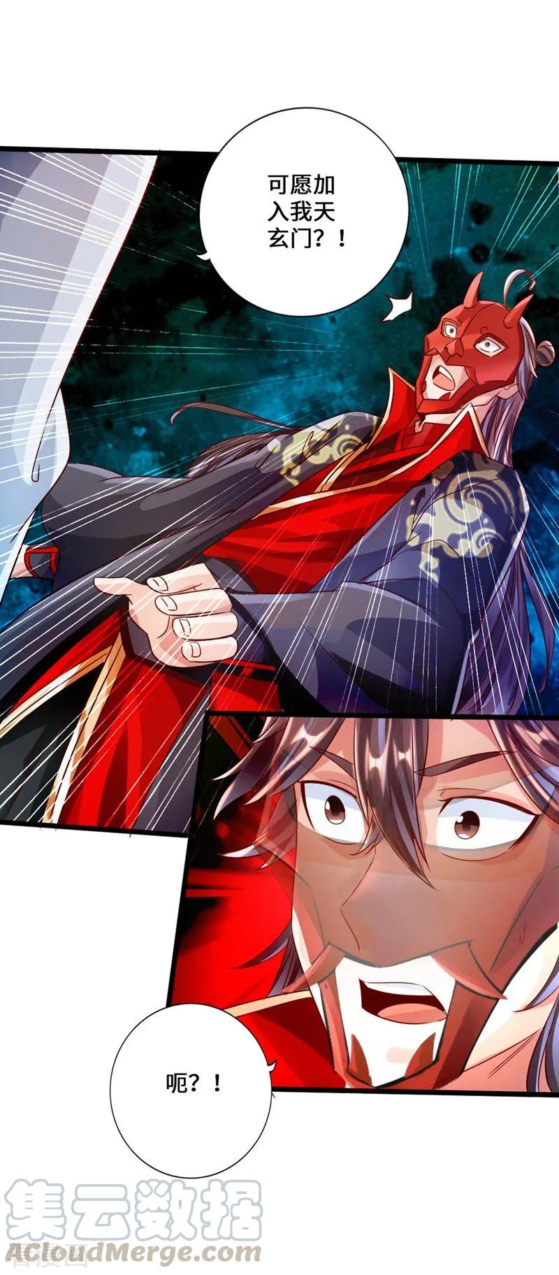 Banished Disciple's Counterattack Ch.51 p37