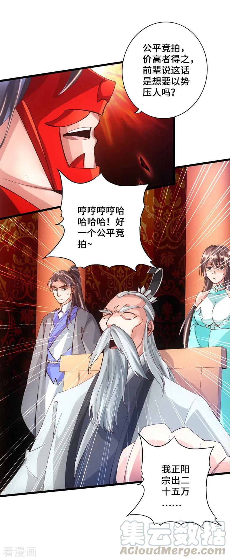 Banished Disciple's Counterattack Ch.51 p5