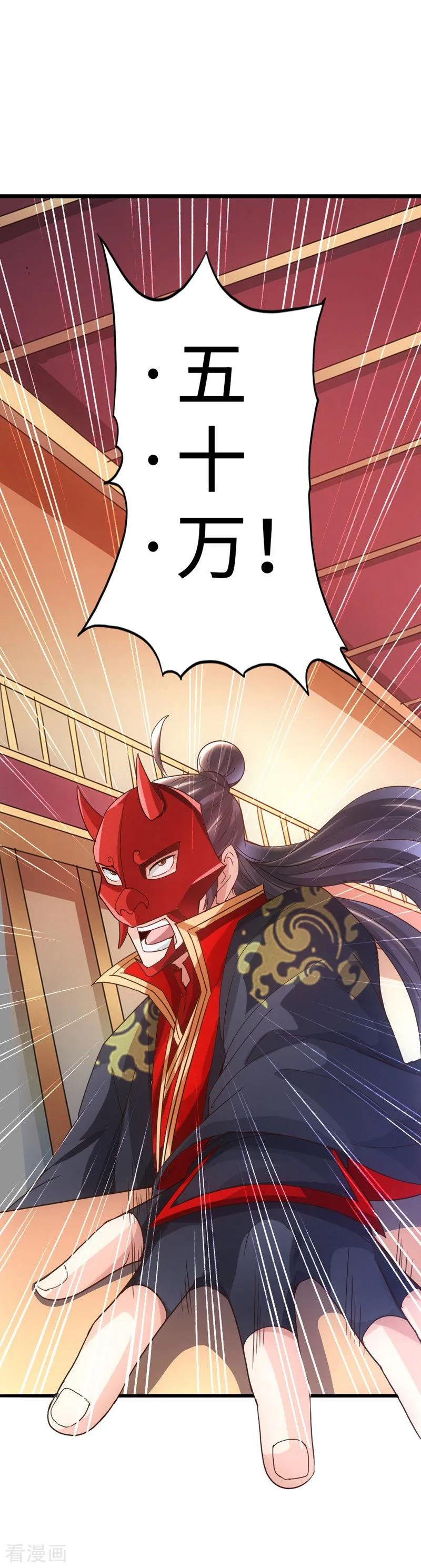 Banished Disciple's Counterattack Ch.51 p6