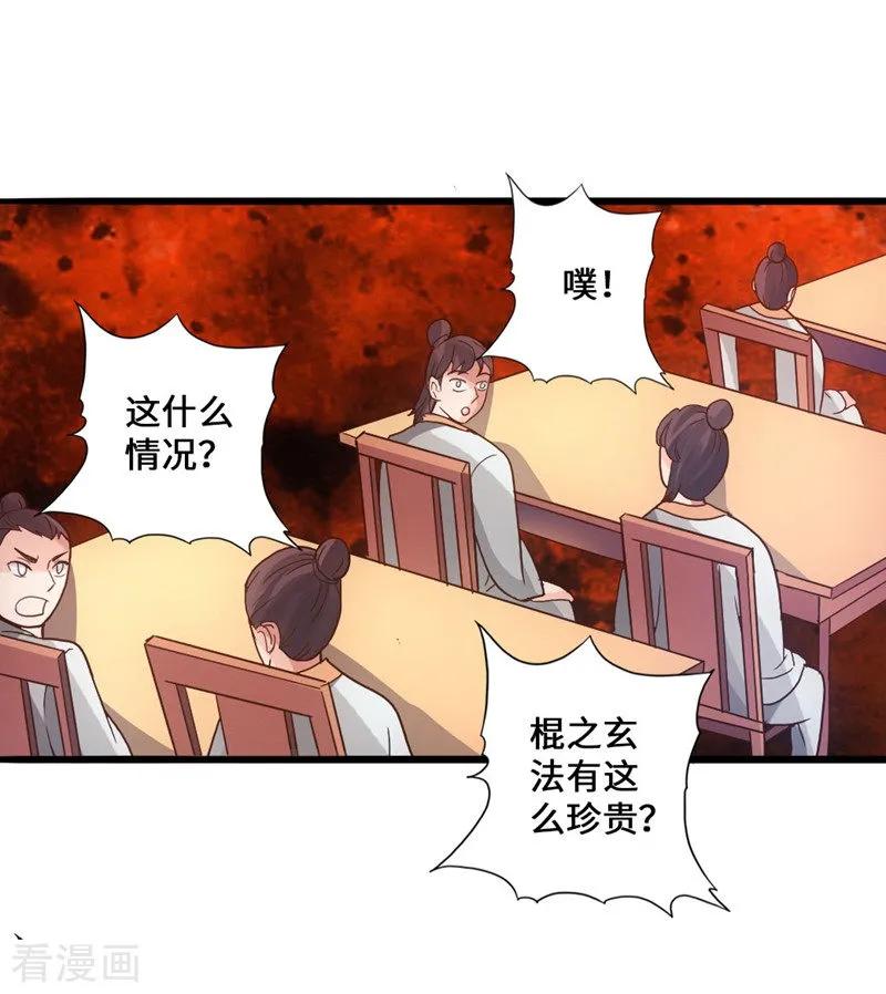 Banished Disciple's Counterattack Ch.51 p7