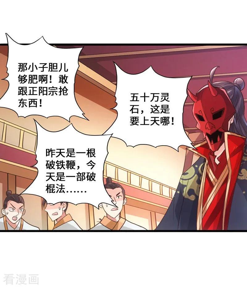 Banished Disciple's Counterattack Ch.51 p8