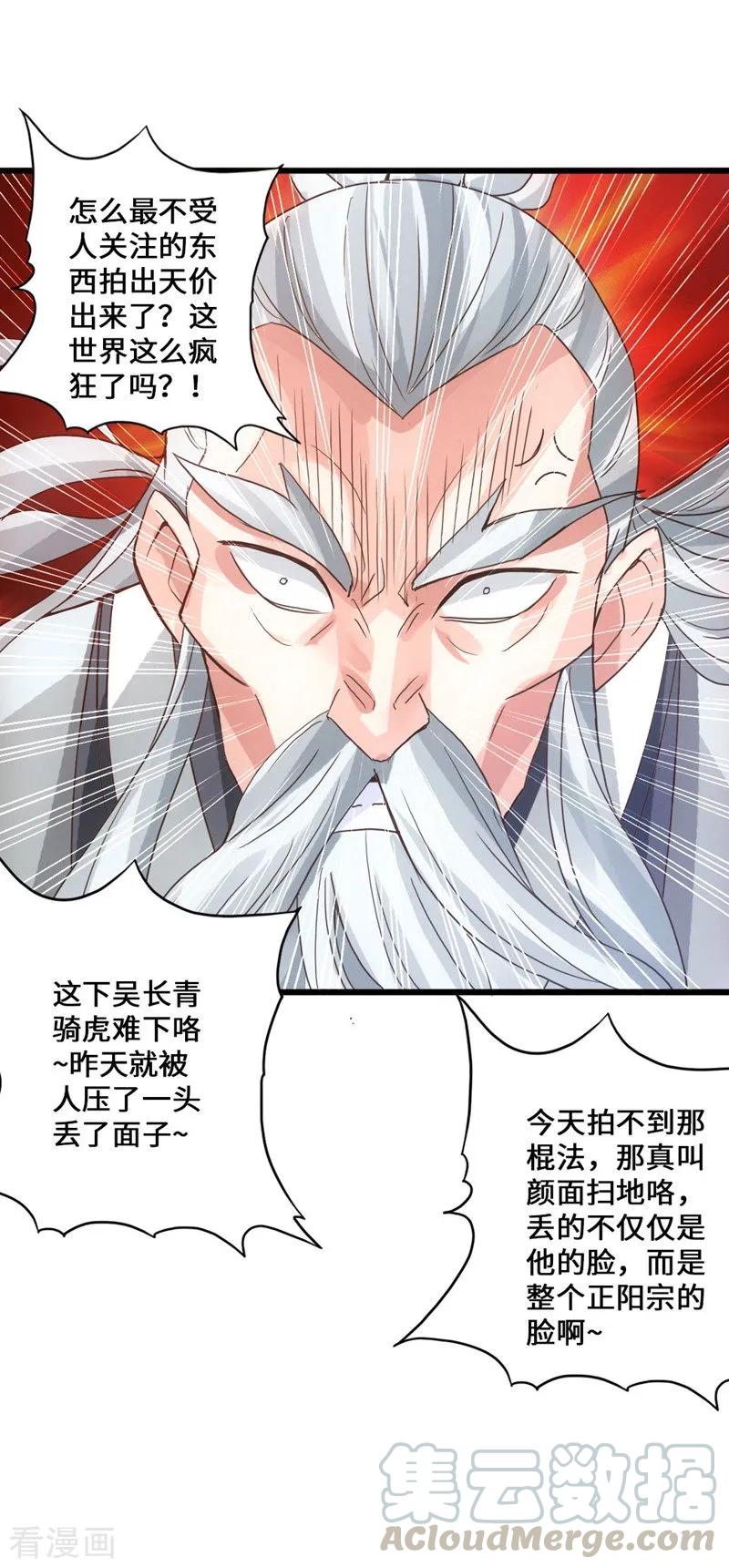 Banished Disciple's Counterattack Ch.51 p9