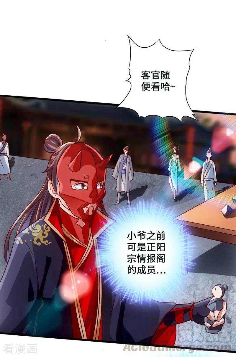 Banished Disciple's Counterattack Ch.52 p13