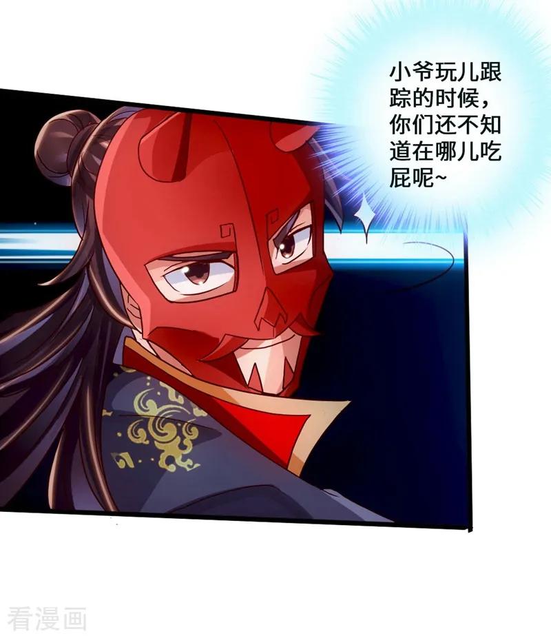 Banished Disciple's Counterattack Ch.52 p14