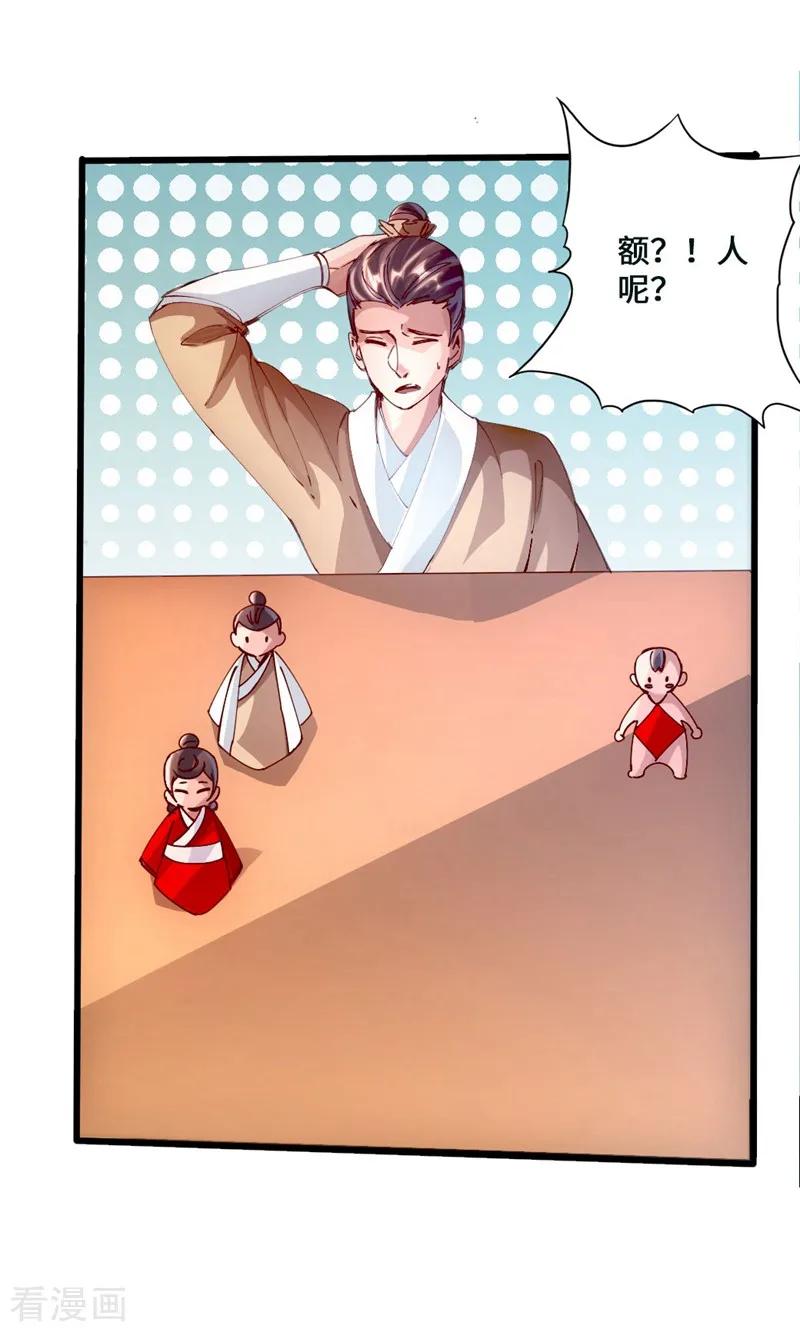 Banished Disciple's Counterattack Ch.52 p18