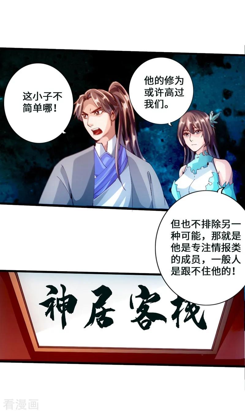 Banished Disciple's Counterattack Ch.52 p19