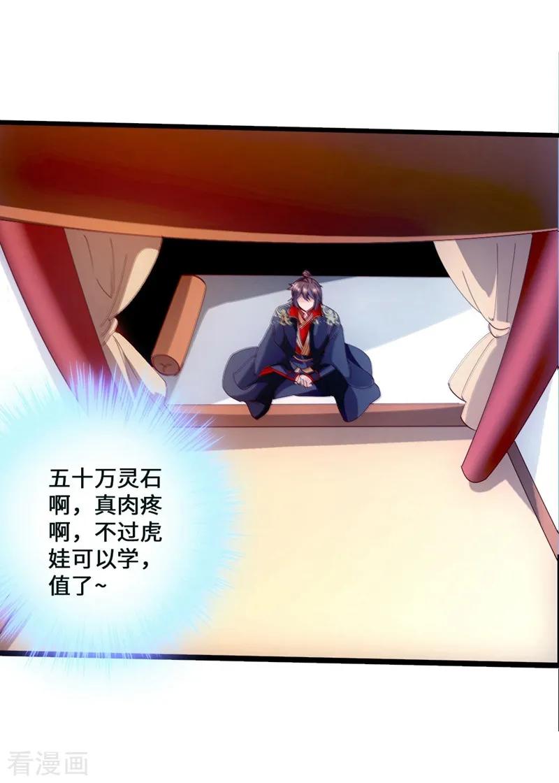 Banished Disciple's Counterattack Ch.52 p20