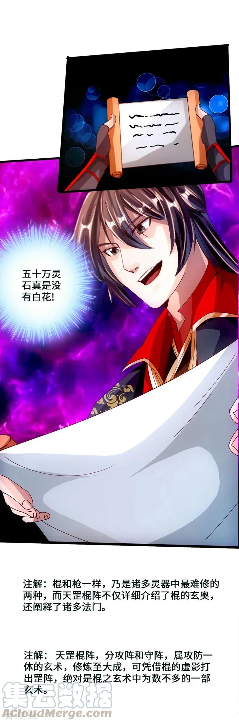 Banished Disciple's Counterattack Ch.52 p21