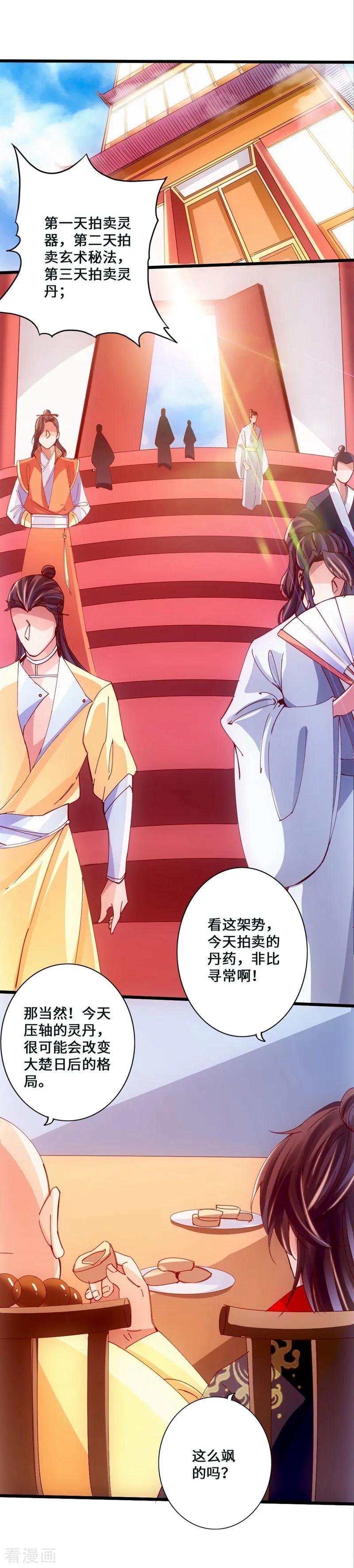 Banished Disciple's Counterattack Ch.52 p26