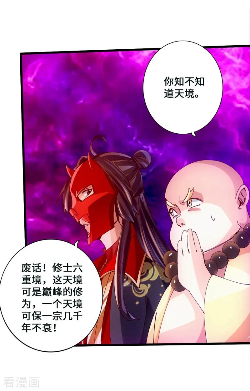 Banished Disciple's Counterattack Ch.52 p27
