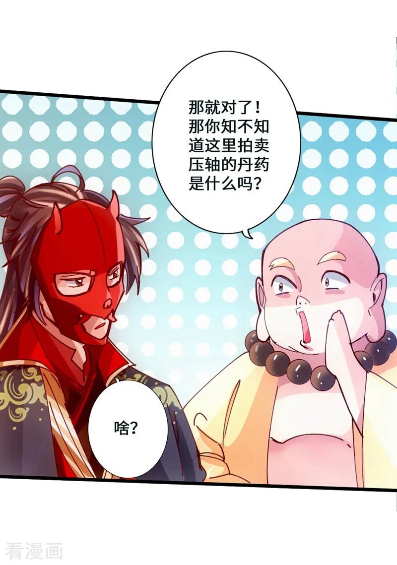 Banished Disciple's Counterattack Ch.52 p28